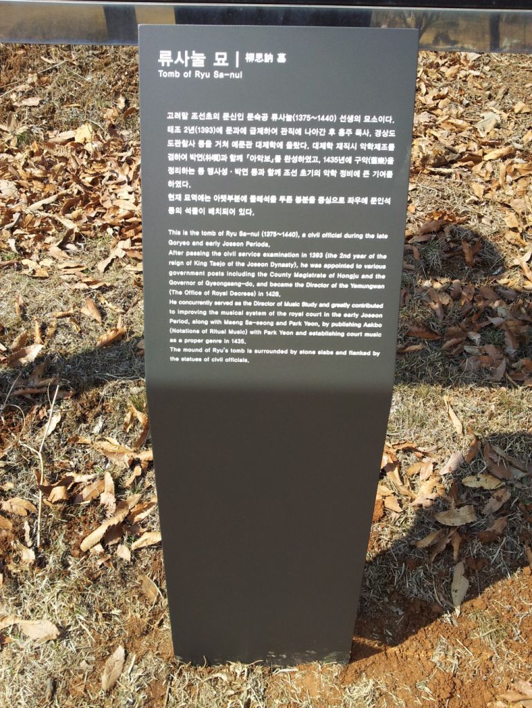류사눌묘 안내판