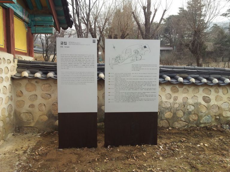궁집, 여경구 안내판