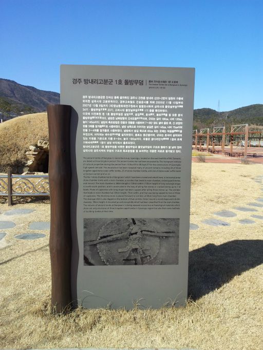 경주방내리고분군