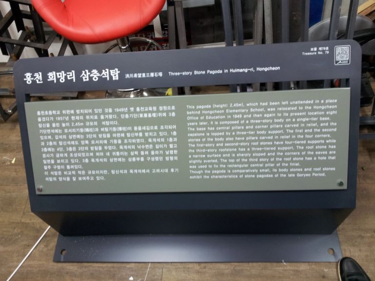 홍천희망리 안내판