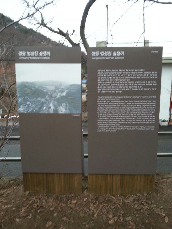 영광법성진숲쟁이(명승유형)