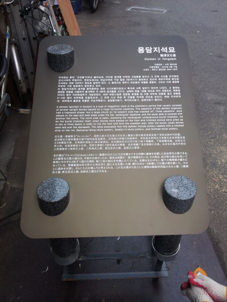 제주 용담지석묘(고인돌유형)