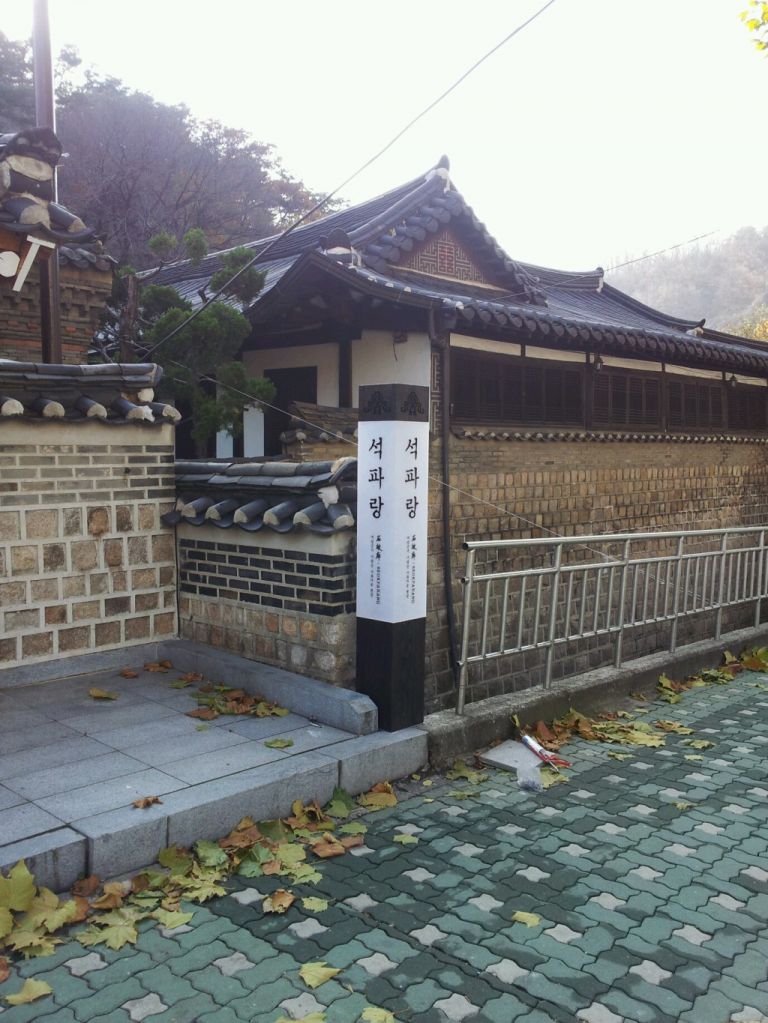 석파랑