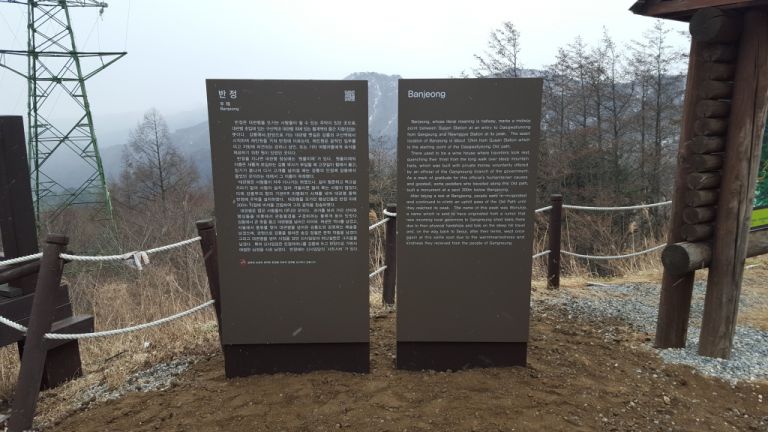 대관령 반정 (종합안내판)