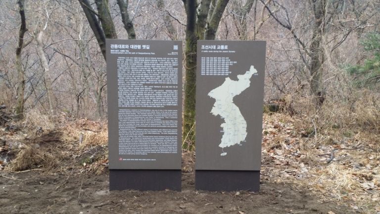 대관령 관동대로(종합안내판)
