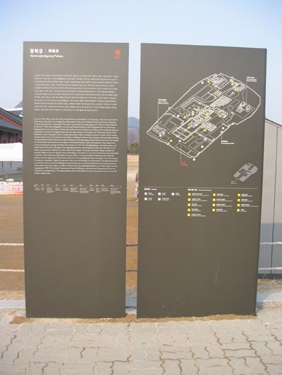 경복궁 안내판