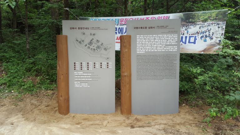 동해 삼화사 종합안내판
