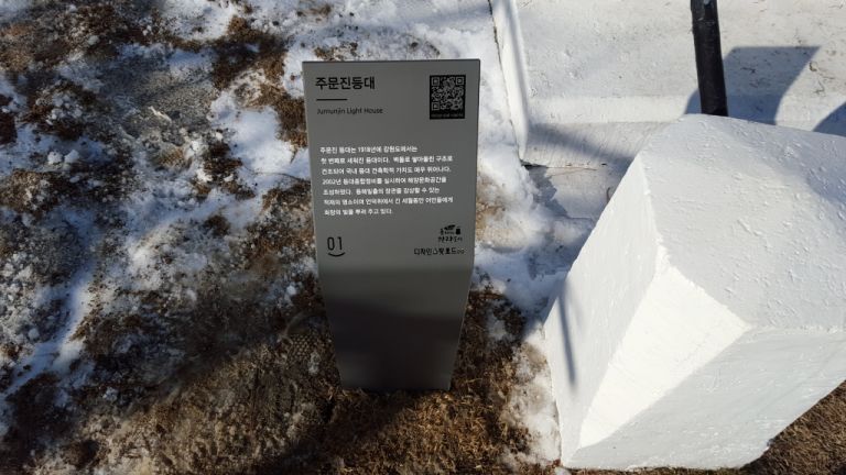 강릉 디자인스팟로드 안내판