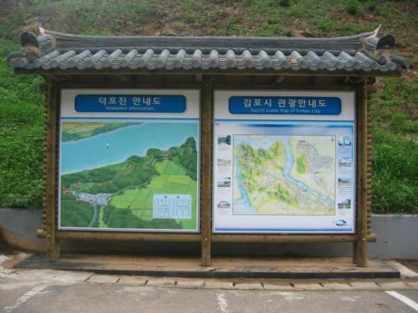 덕포진.김포시 관광안내