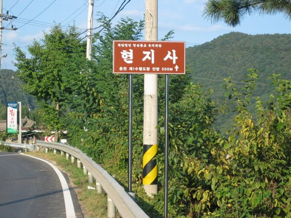 현지사 유도안내판