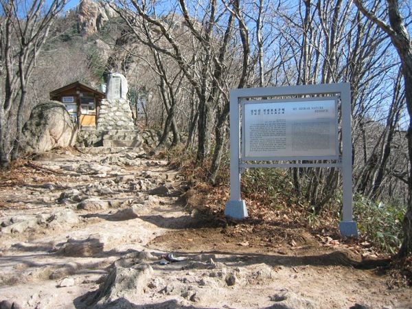 설악산 천연보호구역