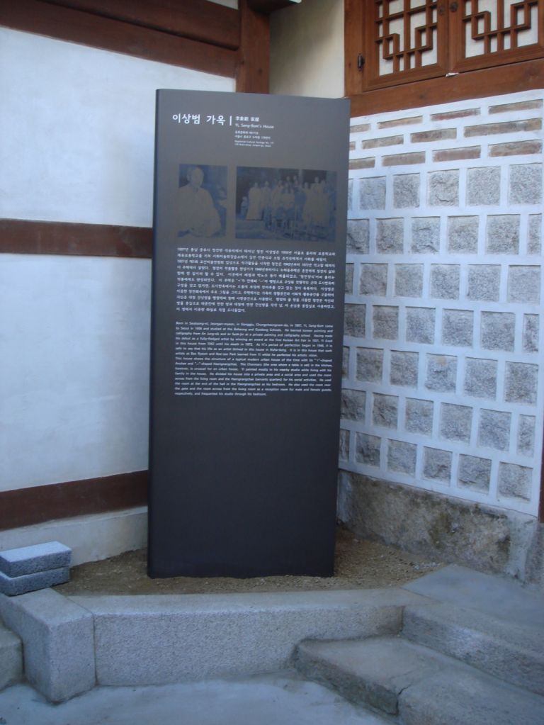 이상범가옥