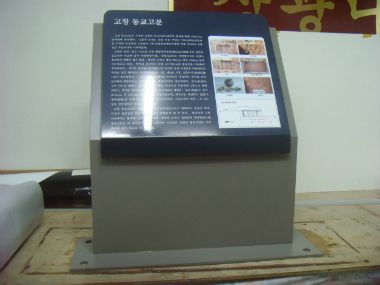 고창동교고분