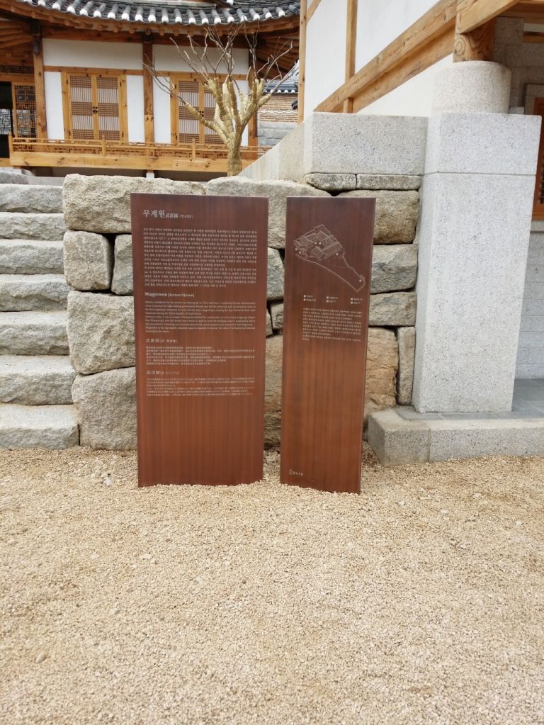 무계원