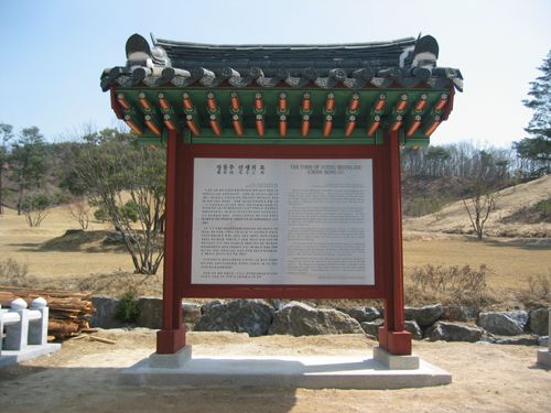 정몽주선생의 묘