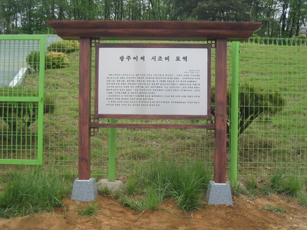 시조비 묘역