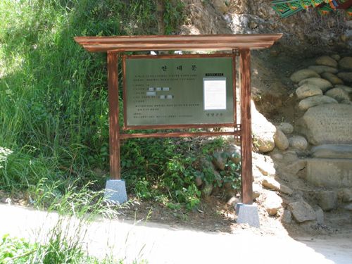 고치물 샘터 안내문