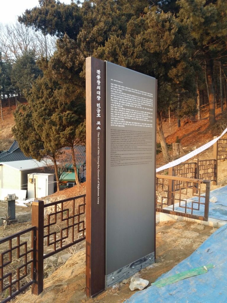 민긍호의병장묘소(서원유형)